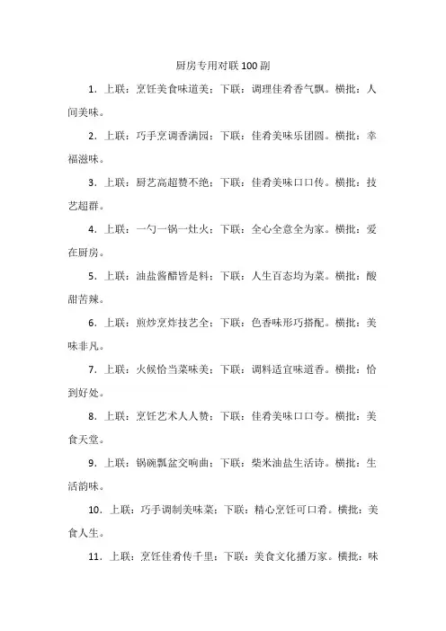 厨房专用对联100副