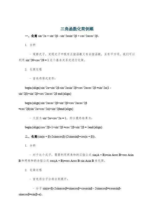 三角函数化简例题