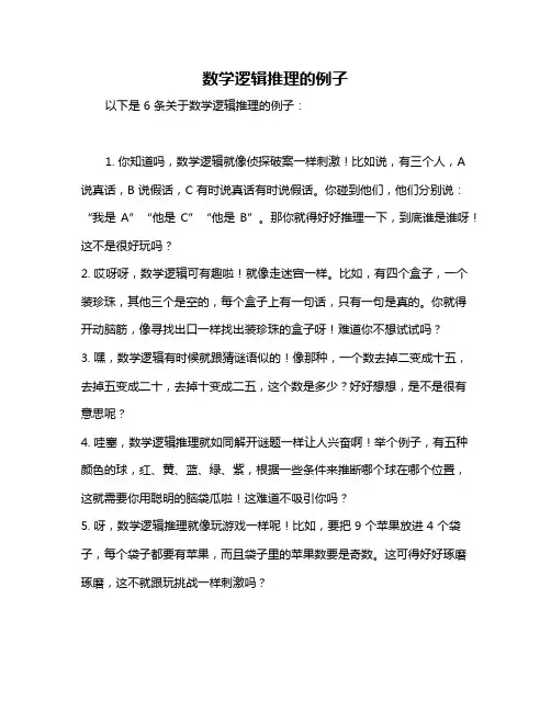 数学逻辑推理的例子