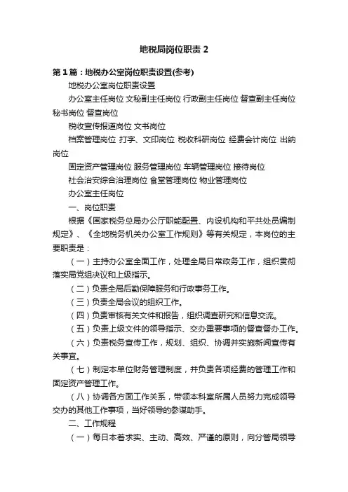 地税局岗位职责2