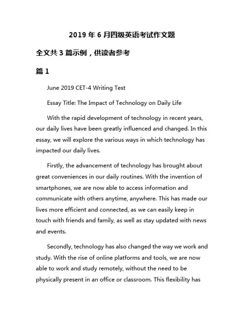 2019年6月四级英语考试作文题