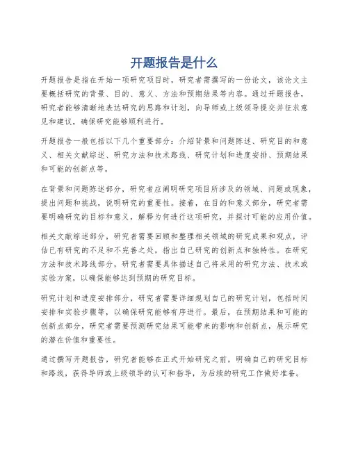 开题报告是什么