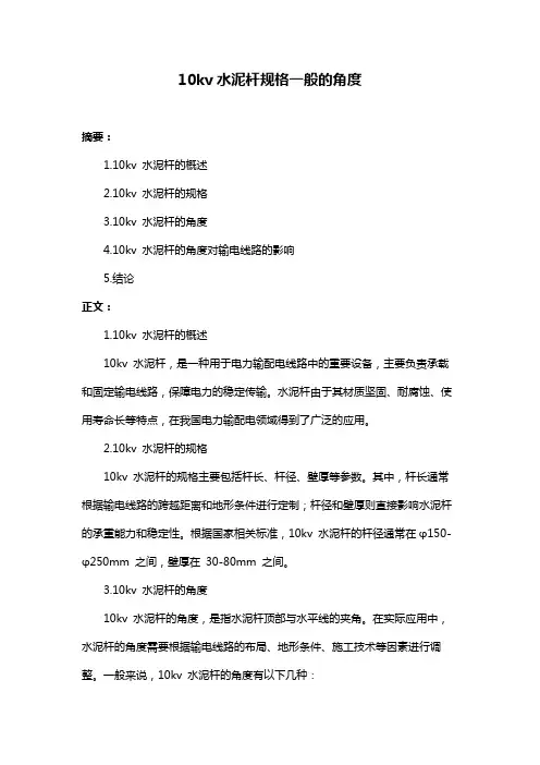 10kv水泥杆规格一般的角度