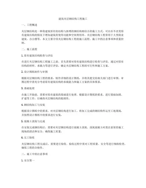 建筑夹层钢结构工程施工