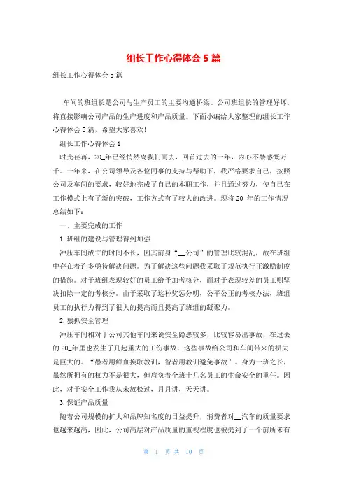 组长工作心得体会5篇