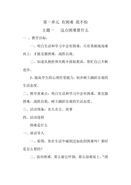 四年级道德与社会上册教案