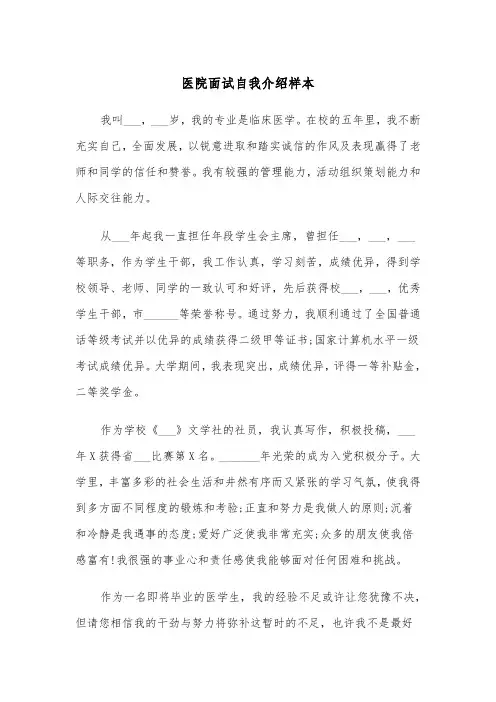 医院面试自我介绍样本（5篇）
