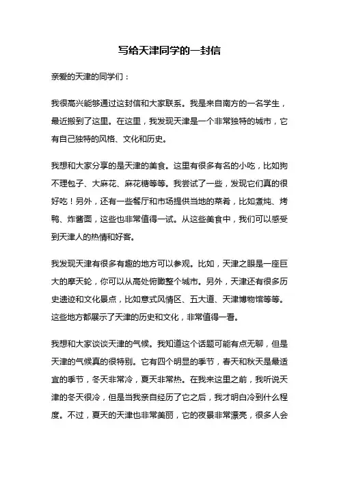 写给天津同学的一封信