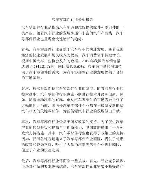 汽车零部件行业分析报告