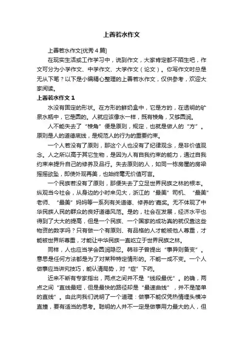 上善若水作文
