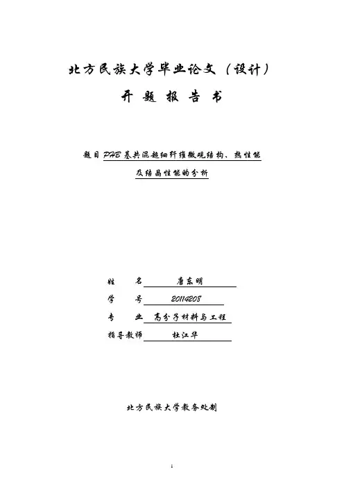 北方民族大学毕业设计开题报告