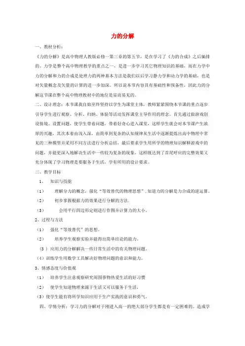 高中物理第三章相互作用5力的分解教案1新人教版必修1