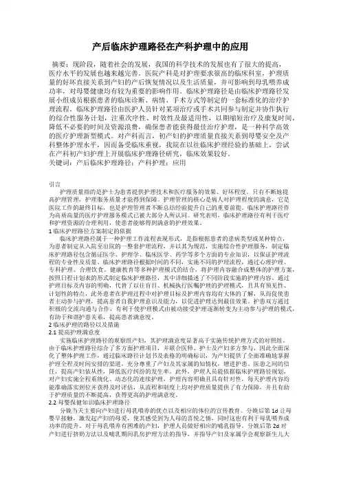 产后临床护理路径在产科护理中的应用