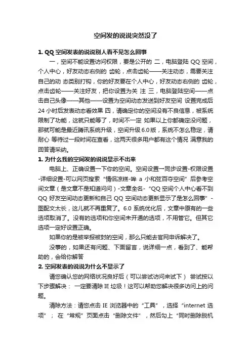 空间发的说说突然没了