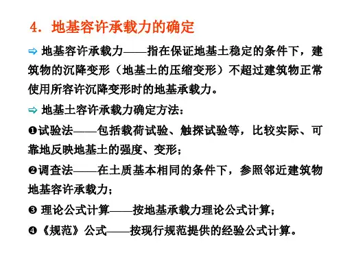 第二章 天然地基上的浅基础(2)