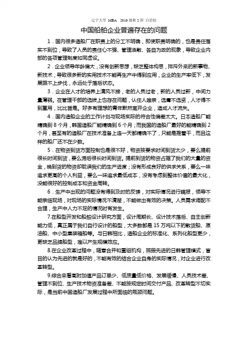 中国造船企业普遍存在的问题