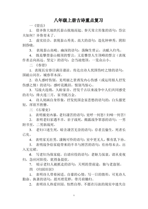 八年级上语文古诗词重点复习
