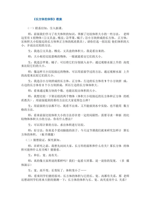 长方体的体积教案