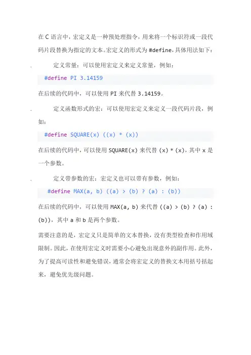 c语言宏定义用法