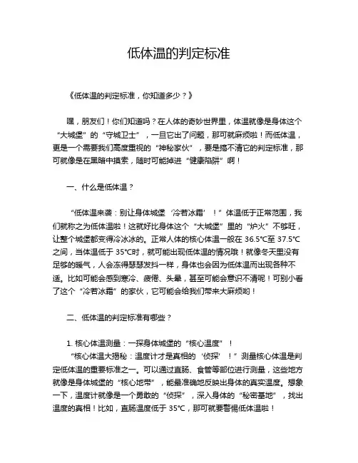 低体温的判定标准