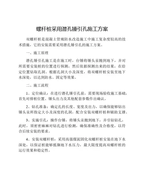螺杆桩采用潜孔锤引孔施工方案