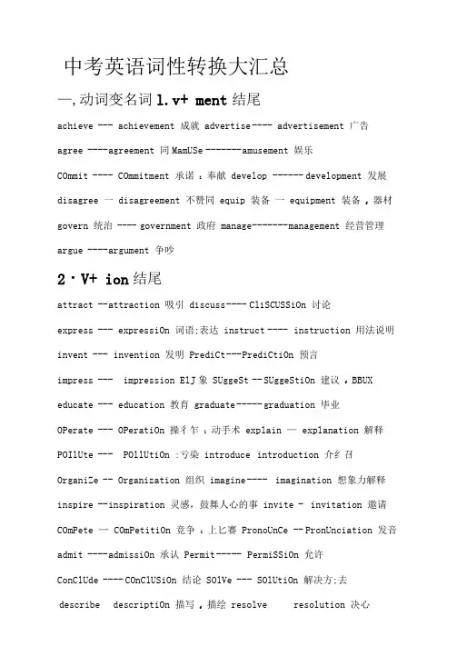 中考英语词性转换大汇总