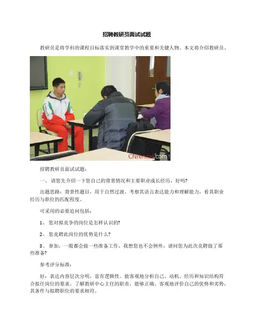 招聘教研员面试试题