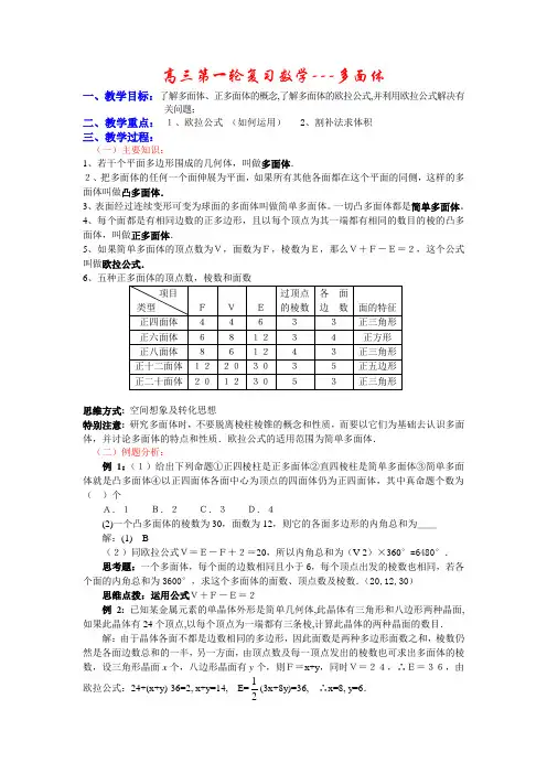 多面体与正多面体