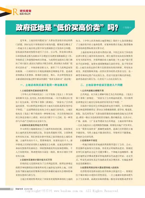 政府征地是“低价买高价卖”吗？