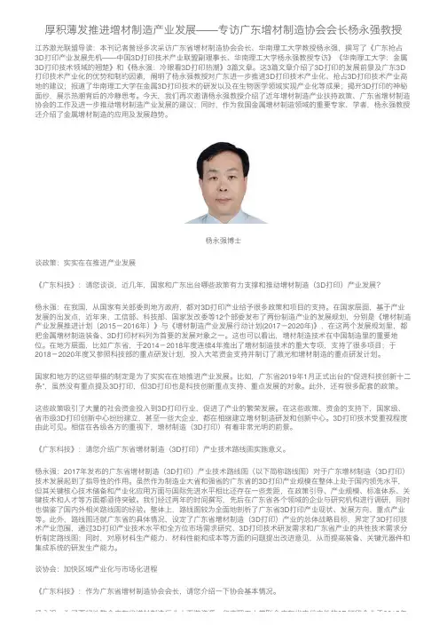 厚积薄发推进增材制造产业发展——专访广东增材制造协会会长杨永强教授