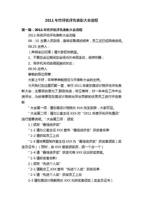 2011年终评优评先表彰大会流程
