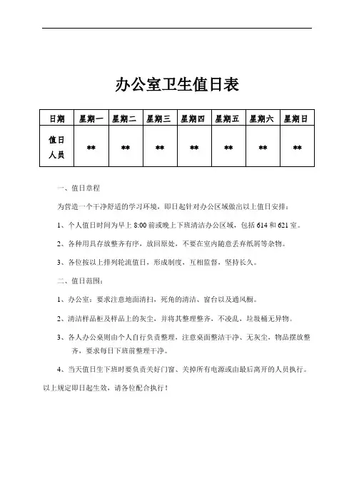 办公室卫生值日表