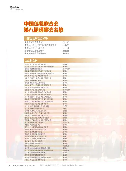 中国包装联合会第八届理事会名单