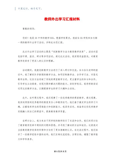 教师外出学习汇报材料