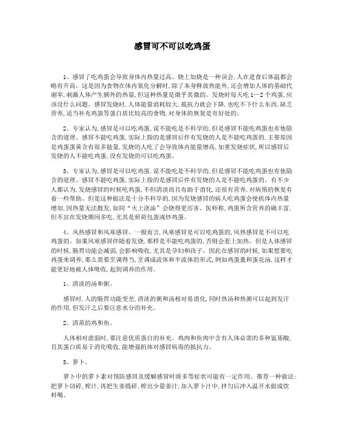 感冒可不可以吃鸡蛋