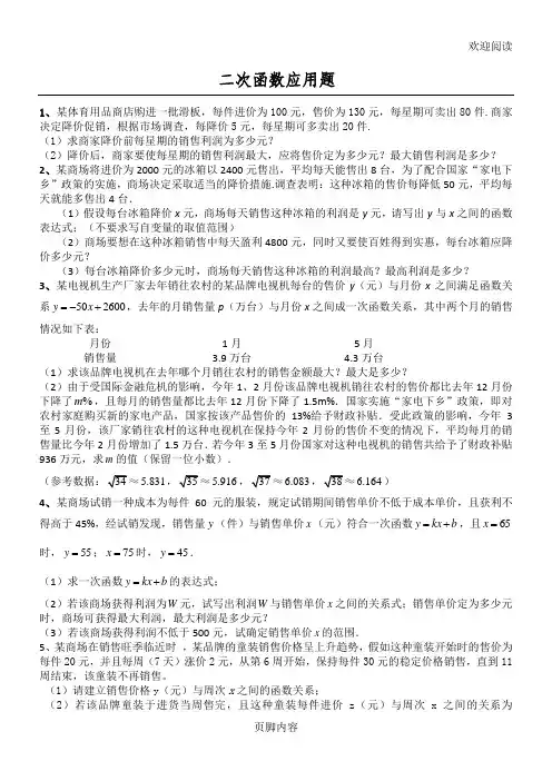 中考经典二次函数应用习题(含答案)