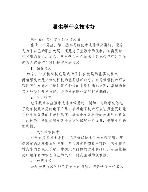 男生学什么技术好