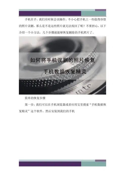 如何将手机误删的照片或图片恢复
