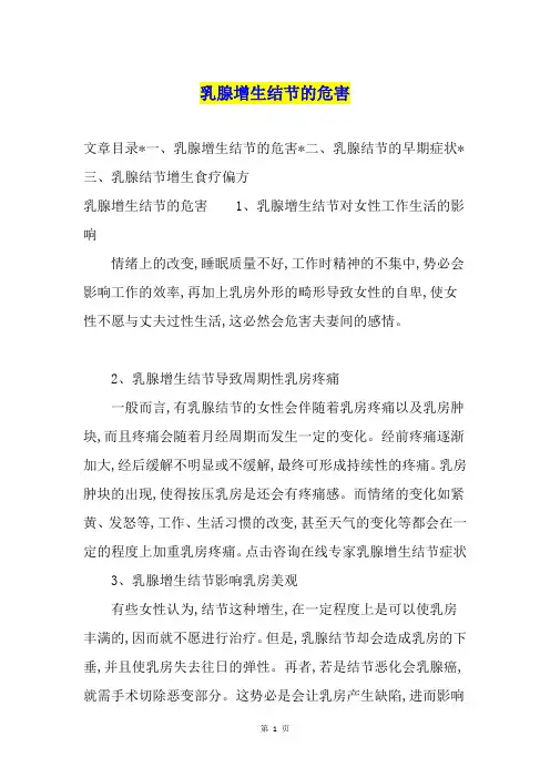 乳腺增生结节的危害