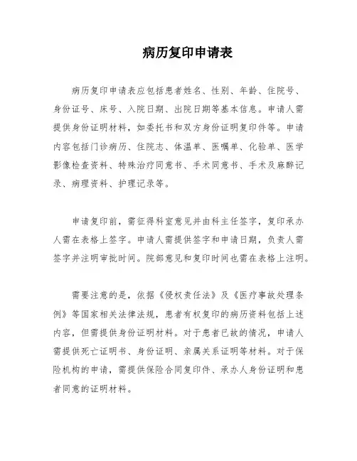 病历复印申请表
