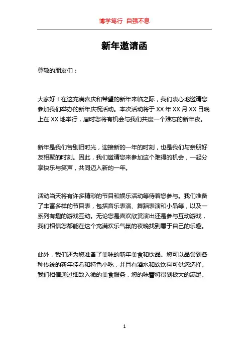 新年邀请函