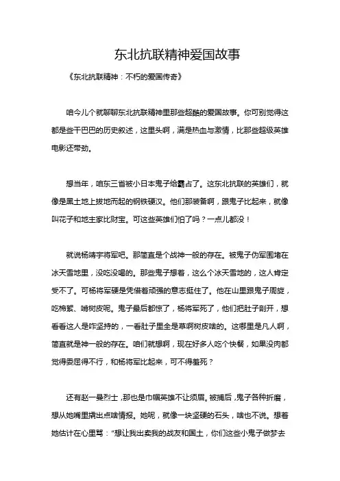 东北抗联精神爱国故事