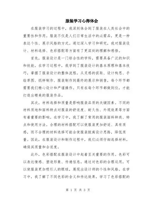 服装学习心得体会