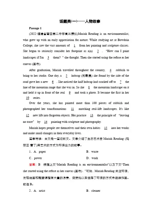 【二轮 刷题】第二部分 专题4 完形填空 话题类(一)-新高考英语二轮刷题首选卷word版