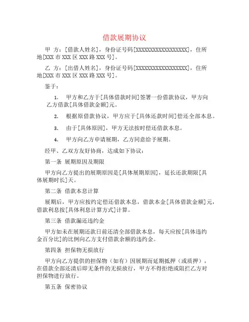 借款展期协议书