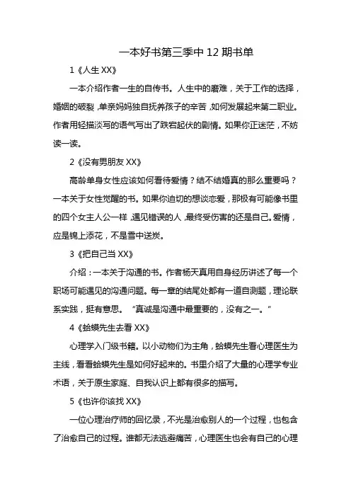 一本好书第三季中12期书单