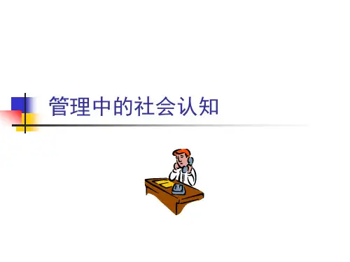 社会认知