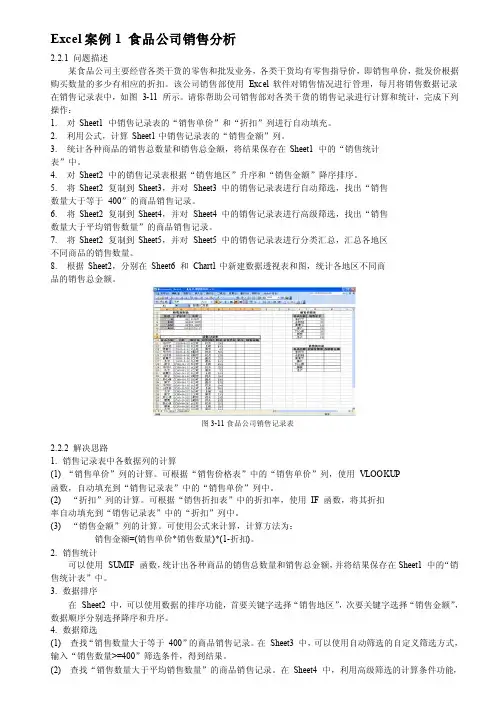 EXCEL案例1