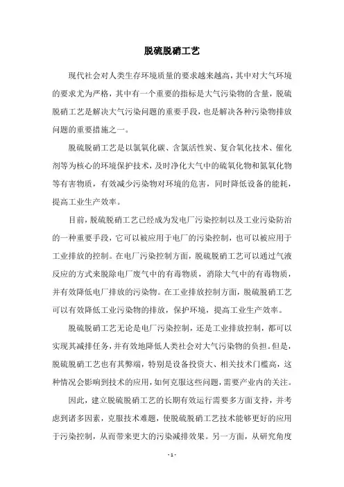 脱硫脱硝工艺