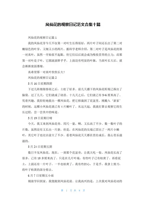 凤仙花的观察日记范文合集十篇